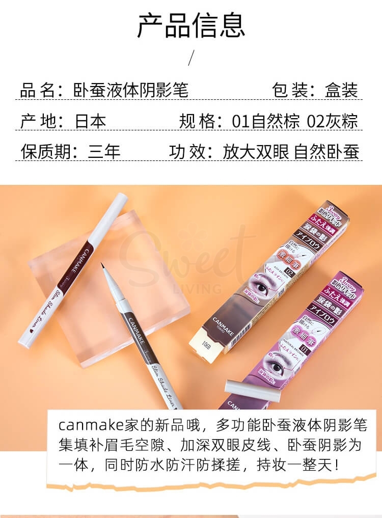 【日本】 Canmake 井田 三用液体卧蚕笔 3way极细眼线液 自然细腻 / Eye Bags Concealer -  - 2@ - Sweet Living