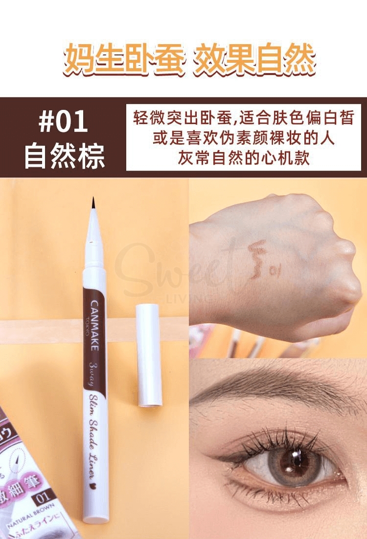 【日本】 Canmake 井田 三用液体卧蚕笔 3way极细眼线液 自然细腻 / Eye Bags Concealer -  - 4@ - Sweet Living