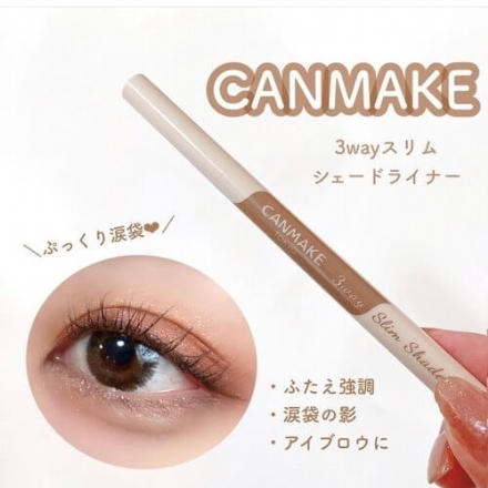 【日本】 Canmake 井田 三用液体卧蚕笔 3way极细眼线液 自然细腻 / Eye Bags Concealer - Sweet Living