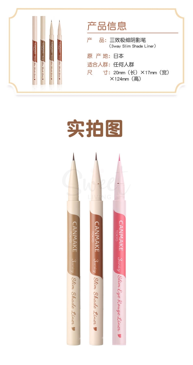 【日本】 Canmake 井田 三用液体卧蚕笔 3way极细眼线液 自然细腻 / Eye Bags Concealer -  - 7@ - Sweet Living
