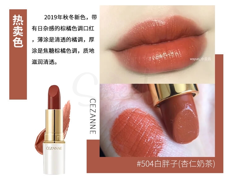 【日本】CEZANNE  倩丽高保湿持久滋润口红/唇膏 / Lipstick -  - 4@ - Sweet Living