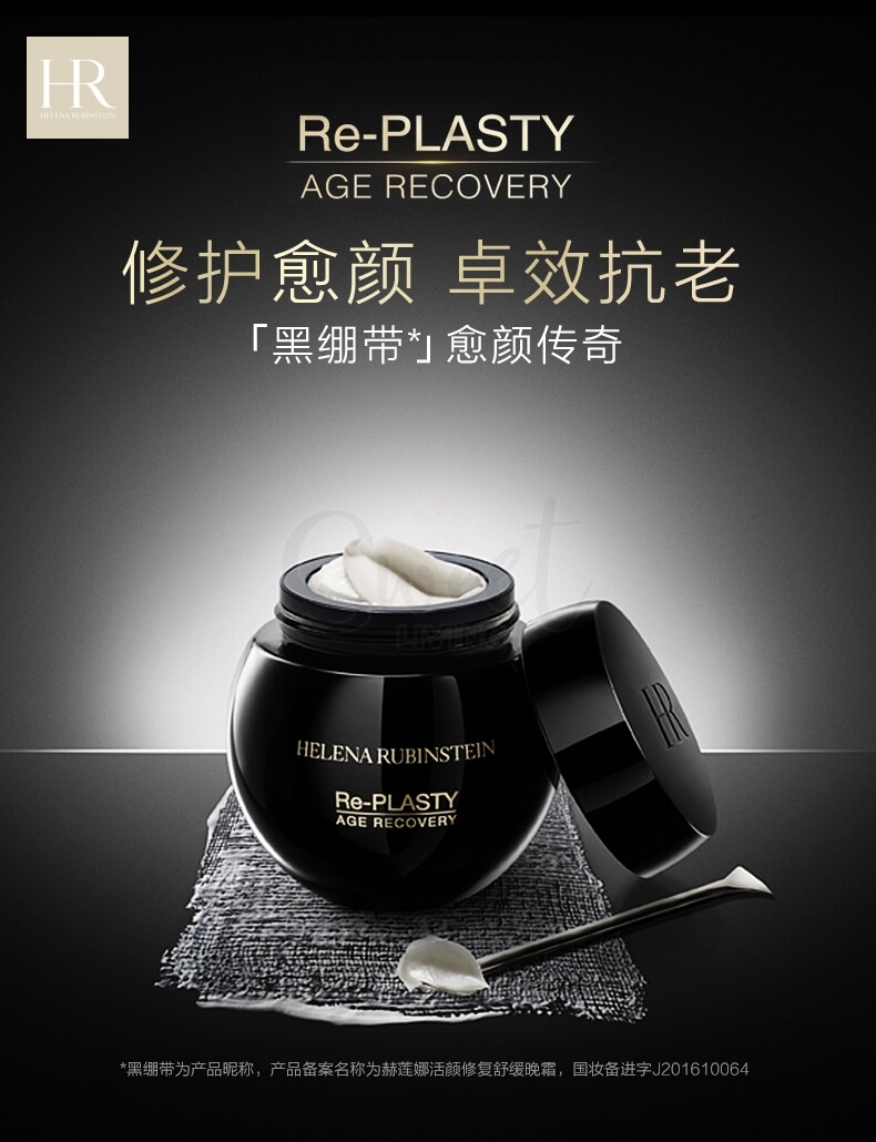 【日本】HR Helena Robinson 日版赫莲娜黑绷带活颜修护舒缓晚霜/ Night Cream -  - 3@ - Sweet Living