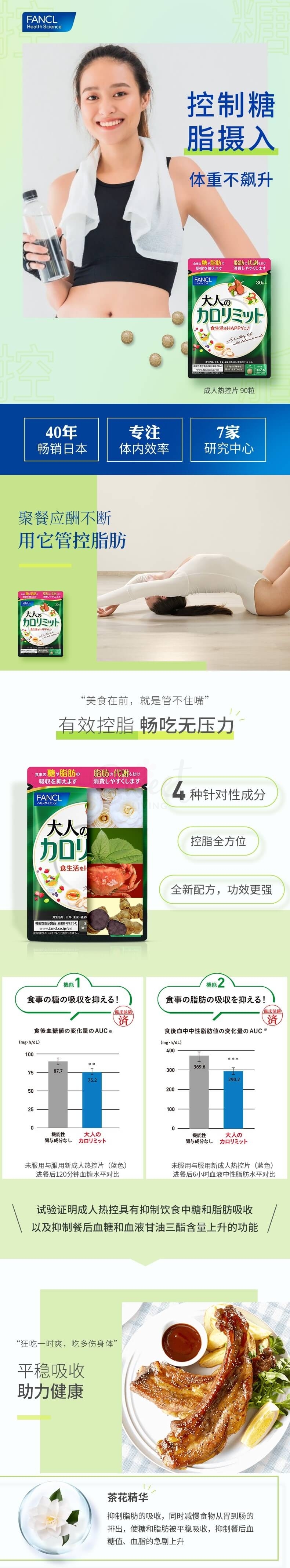 【日本】FANCL 热控片 抗糖阻断吸收减脂控糖 90粒 新版/ Black Ginger Diet Supplements -  - 4@ - Sweet Living