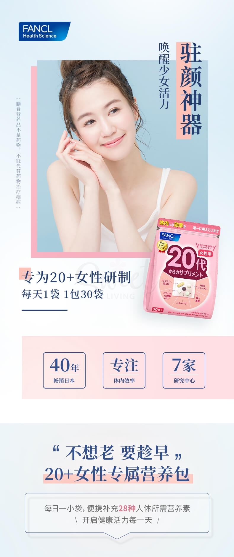 【日本】FANCL 女性综合维生素 20代/30代/40代 营养包 复合维生素b族VB辅酶q维c复合维生素 30包一个月量/ Comprehensive Vitamin Tablets -  - 6@ - Sweet Living