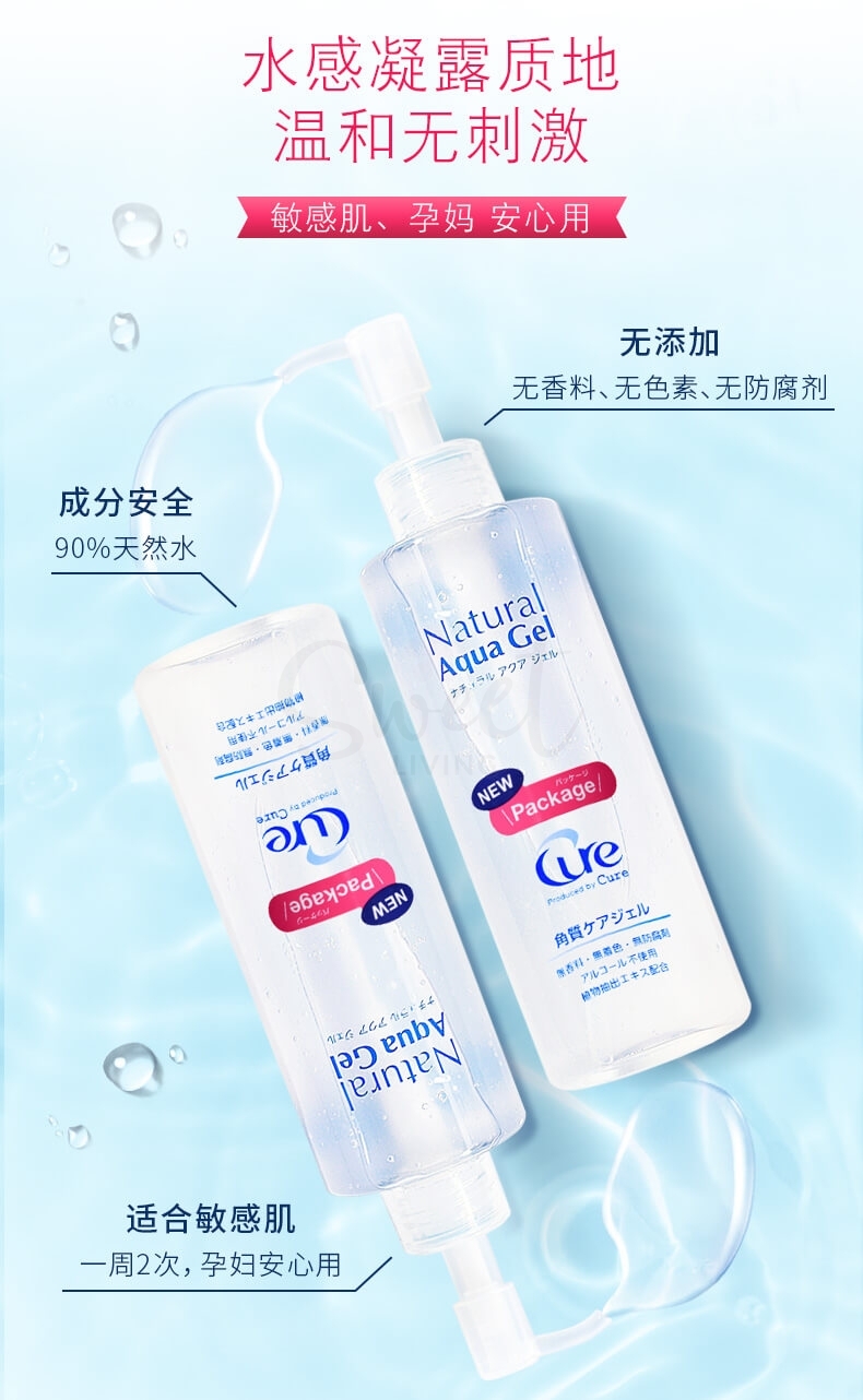 【日本】Cure Natural Aqua Gel 天然水素去角质啫喱 温和清洁/ Gentle Exfoliator Facial Peeling Gel Water-based Exfoliator (250g) -  - 3@ - Sweet Living