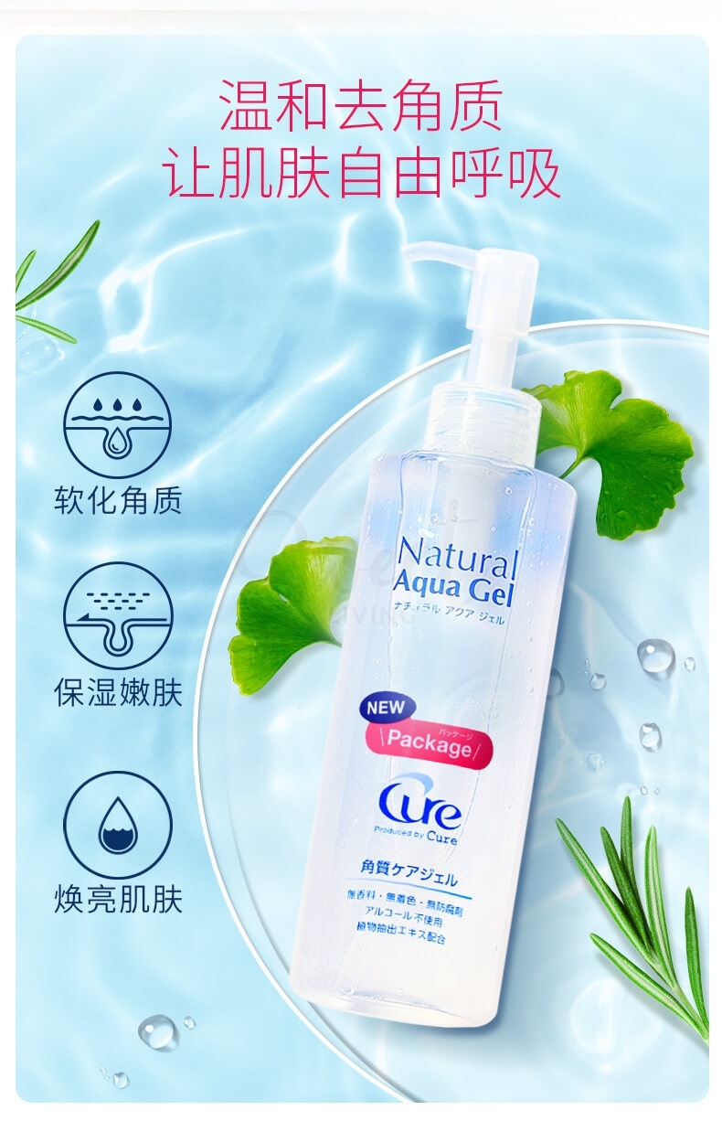【日本】Cure Natural Aqua Gel 天然水素去角质啫喱 温和清洁/ Gentle Exfoliator Facial Peeling Gel Water-based Exfoliator (250g) -  - 5@ - Sweet Living