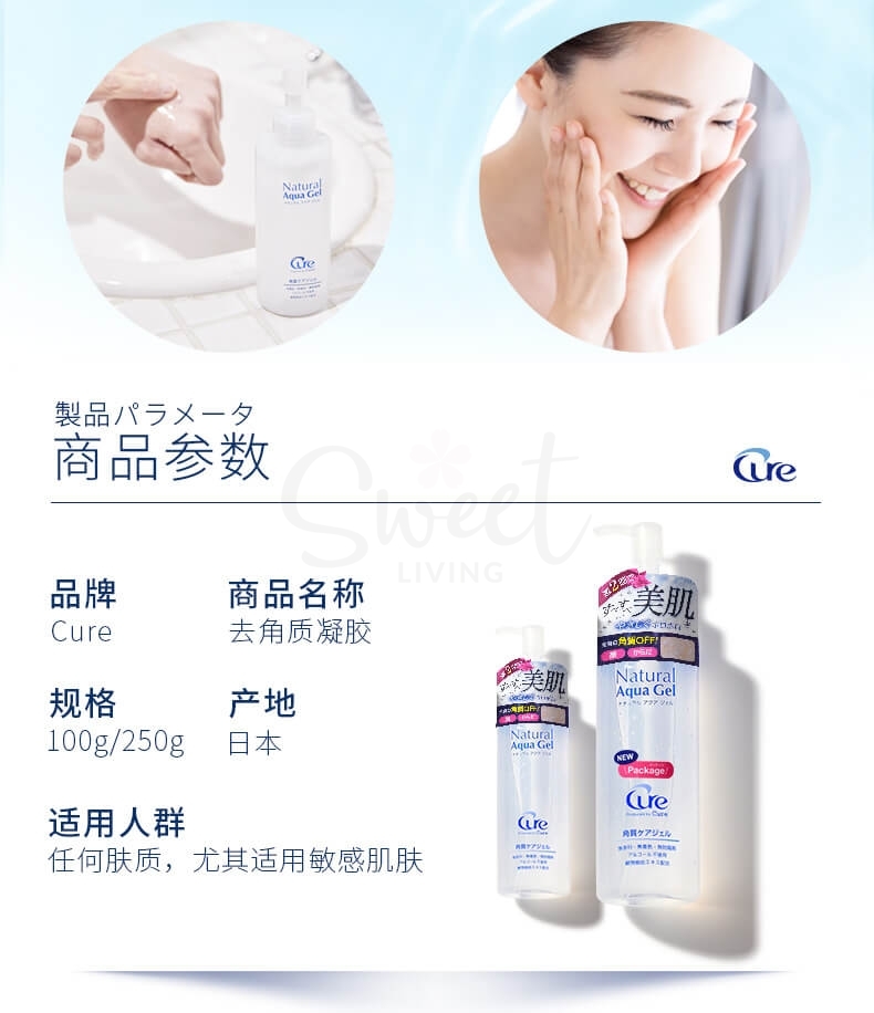 【日本】Cure Natural Aqua Gel 天然水素去角质啫喱 温和清洁/ Gentle Exfoliator Facial Peeling Gel Water-based Exfoliator (250g) -  - 6@ - Sweet Living
