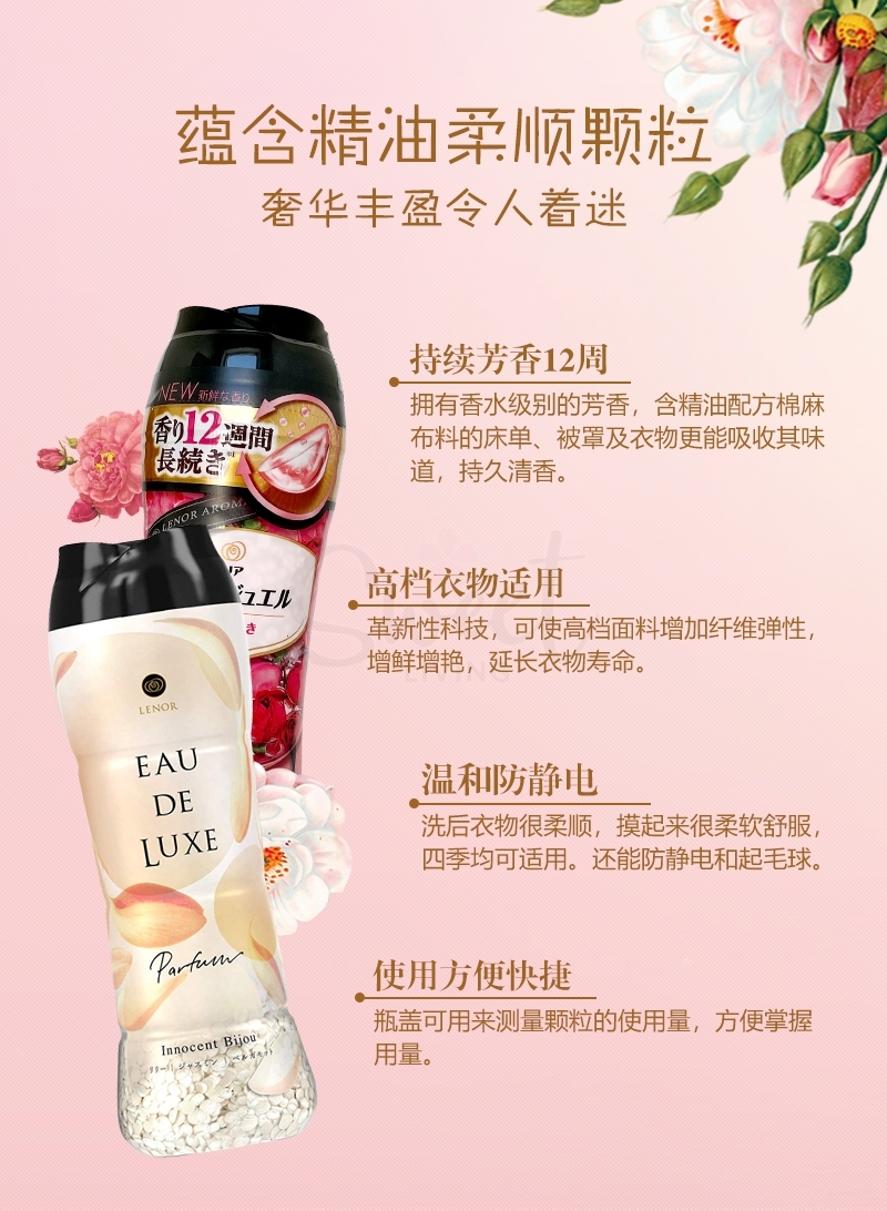 【日本】宝洁 洗衣凝珠 衣物柔顺剂/留香珠 加香柔顺持久留香  新款 / P&G Spinning Fragrance Beads 470ml -  - 6@ - Sweet Living