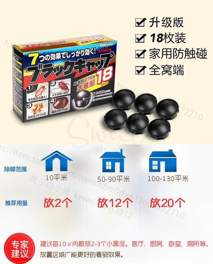 【日本】Earth 安速 蟑螂小黑屋 蟑螂屋小黑帽 家用灭蟑螂药 安全无毒一窝端 增量版18枚/盒/ EARTH Black Cap Insecticide -  - 5@ - Sweet Living