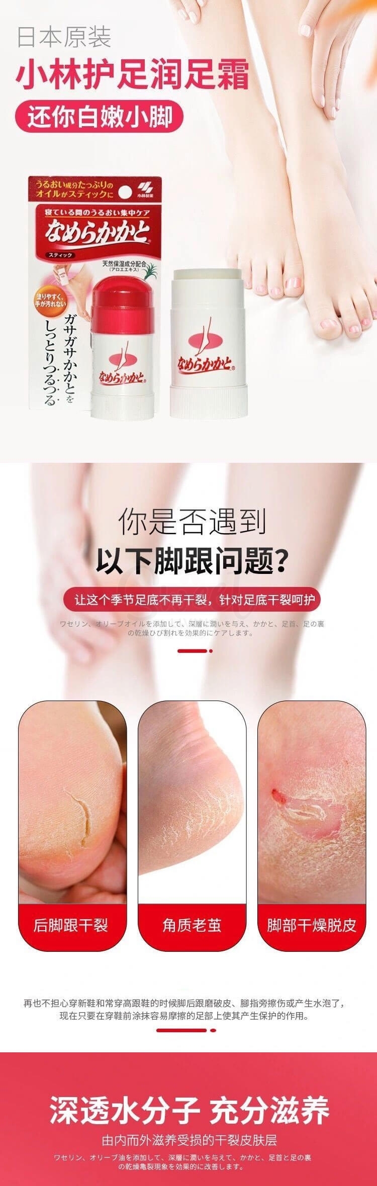 【日本】 Kobayashi 小林制药 夜间修护脚底霜脚后跟防裂足用滋润棒 小林足润膏/ KOBAYASHI Heel moisturizing stick cream 30g -  - 2@ - Sweet Living