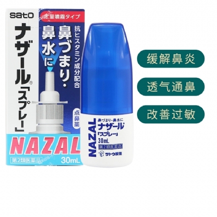 【日本】Sato 佐藤鼻炎喷剂 过敏性鼻炎喷雾 30ml/ Nazal Nasal Spray -  - 3    - Sweet Living