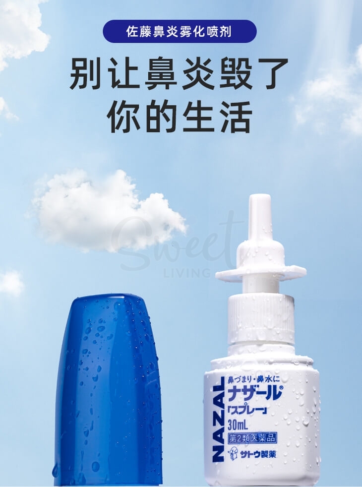 【日本】Sato 佐藤鼻炎喷剂 过敏性鼻炎喷雾 30ml/ Nazal Nasal Spray -  - 4@ - Sweet Living