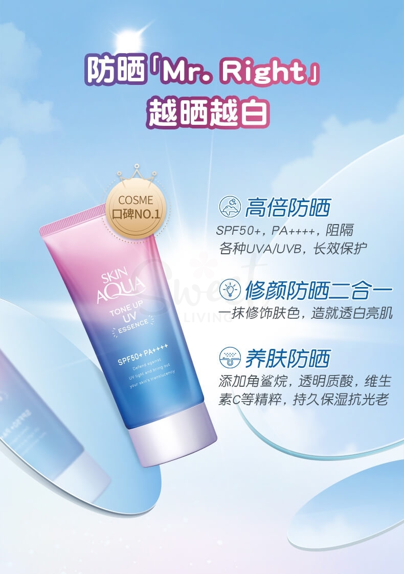 【日本】ROHTO 乐敦 SKIN AQUA 新碧 彩虹防晒 水感美容液精华防晒  70g SPF50+/ Sunblock Cream -  - 5@ - Sweet Living