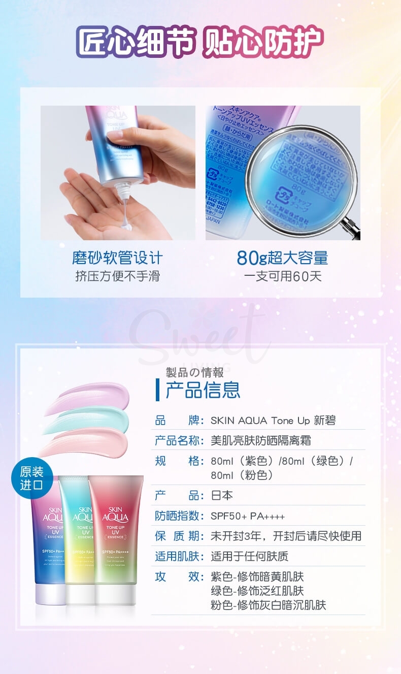 【日本】ROHTO 乐敦 SKIN AQUA 新碧 彩虹防晒 水感美容液精华防晒  70g SPF50+/ Sunblock Cream -  - 12@ - Sweet Living