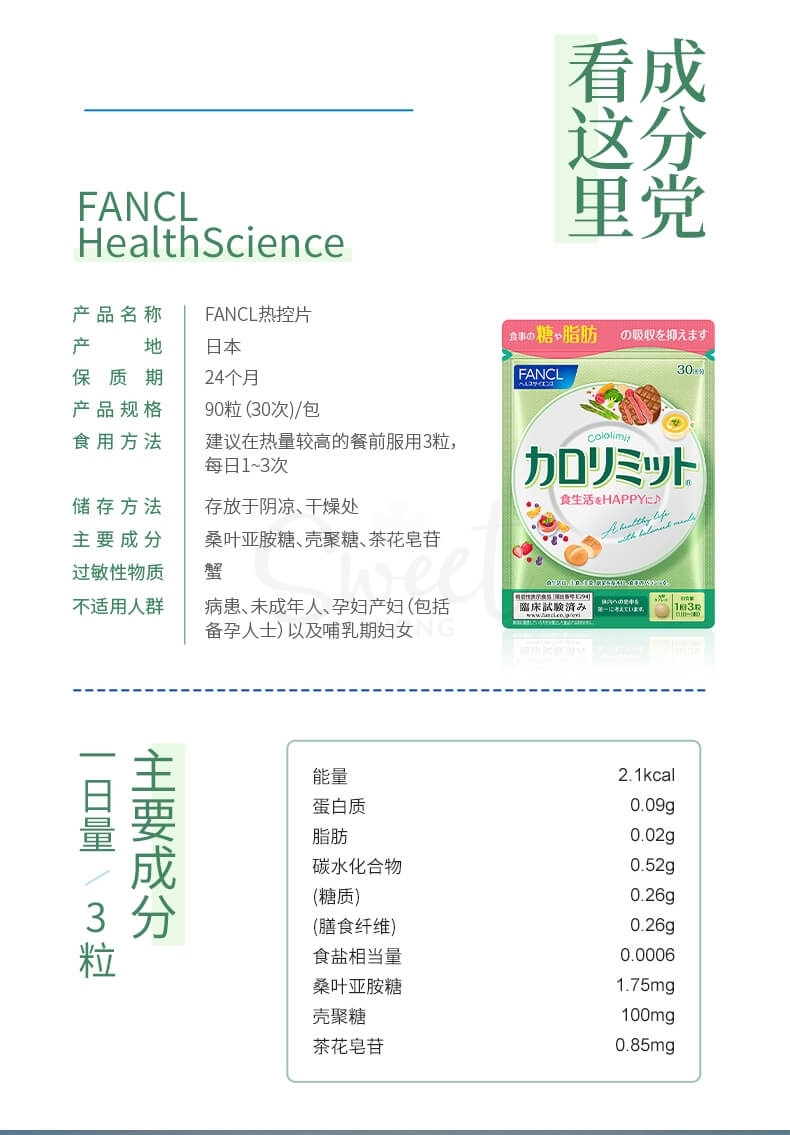 【日本】FANCL 热控片 抗糖阻断吸收减脂控糖 90粒 新版/ Black Ginger Diet Supplements -  - 6@ - Sweet Living