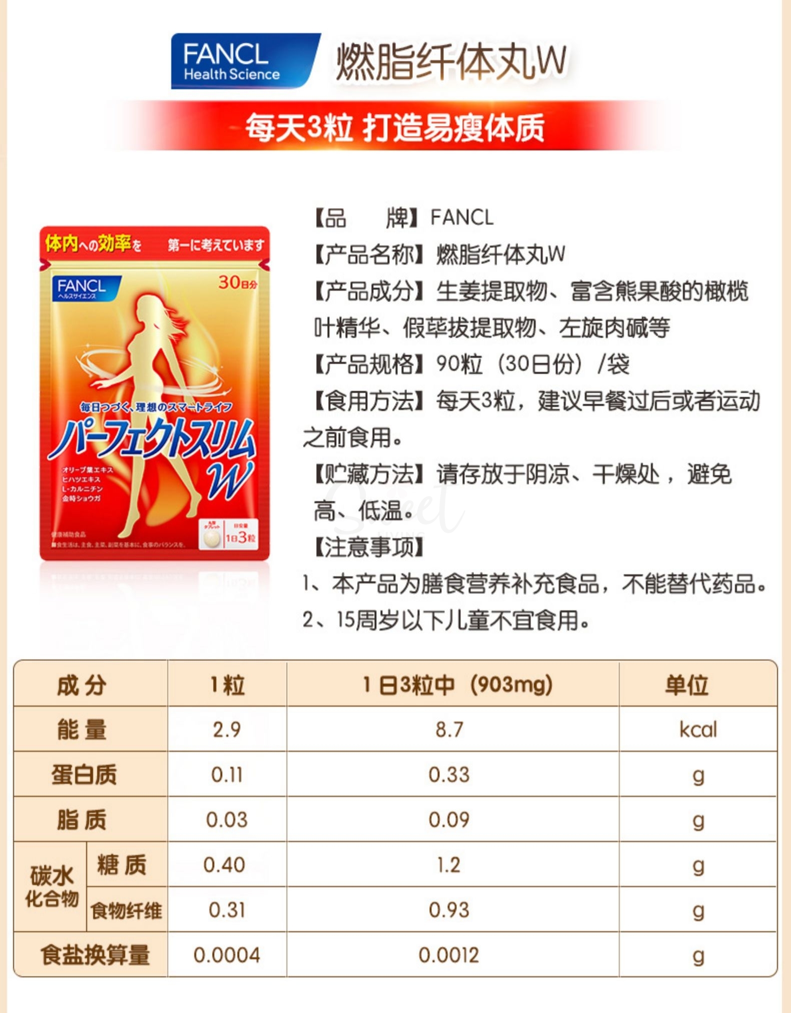【日本】FANCL 燃脂纤体丸 含左旋肉碱 增强运动效果和脂肪分解效率 90粒/ FANCL L-Carnitine Tablets Fat Burning -  - 2@ - Sweet Living