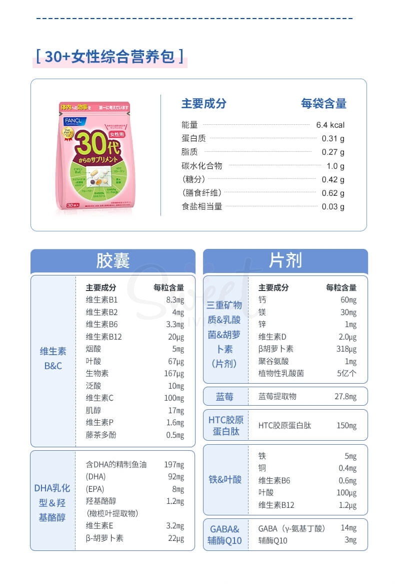 【日本】FANCL 女性综合维生素 20代/30代/40代 营养包 复合维生素b族VB辅酶q维c复合维生素 30包一个月量/ Comprehensive Vitamin Tablets -  - 7@ - Sweet Living