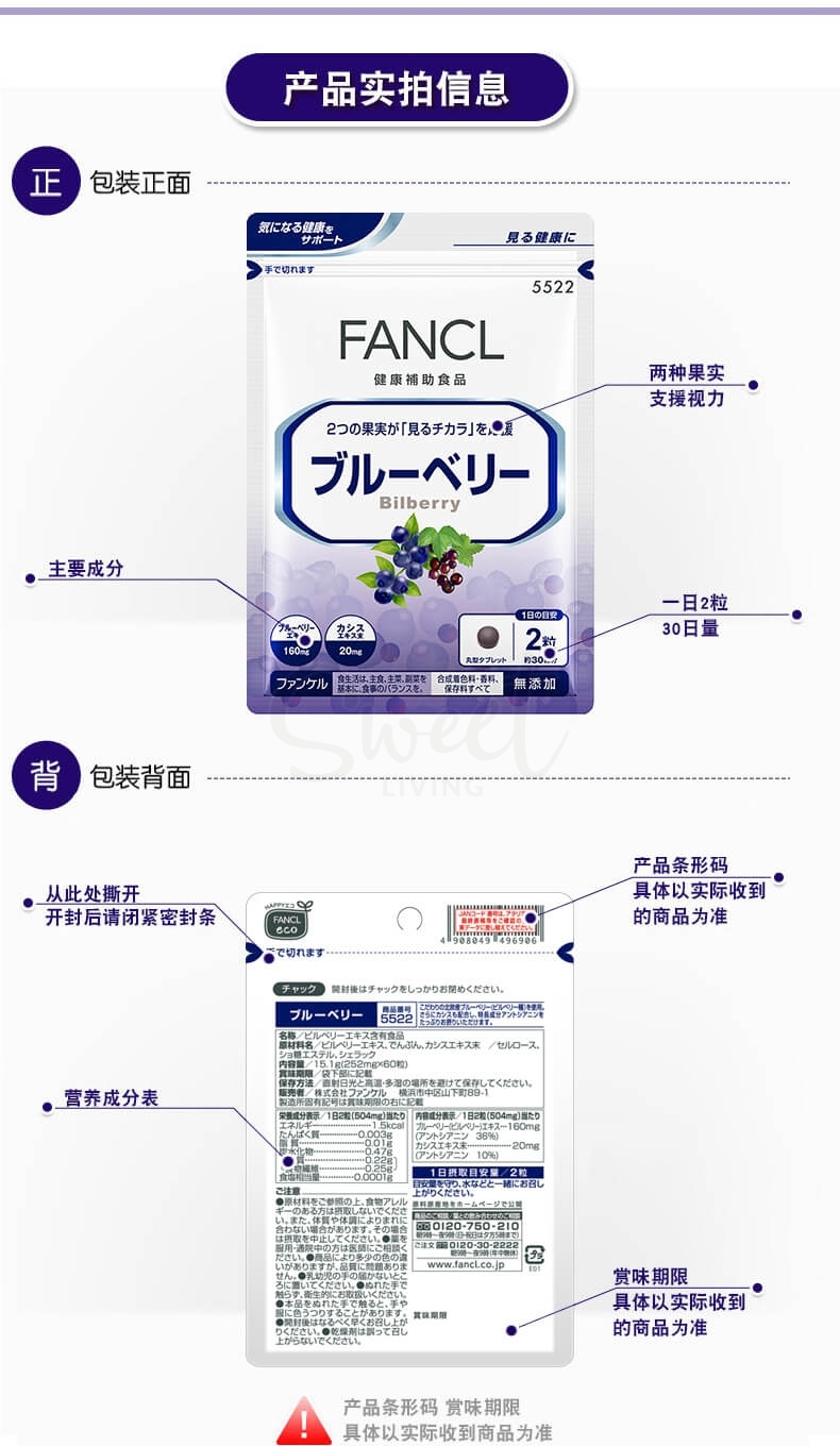 【日本】 FANCL 蓝莓护眼丸 富含花青素 60粒/包 一个月量/ FANCL Blueberry Eye Support Supplements 60pcs -  - 3@ - Sweet Living