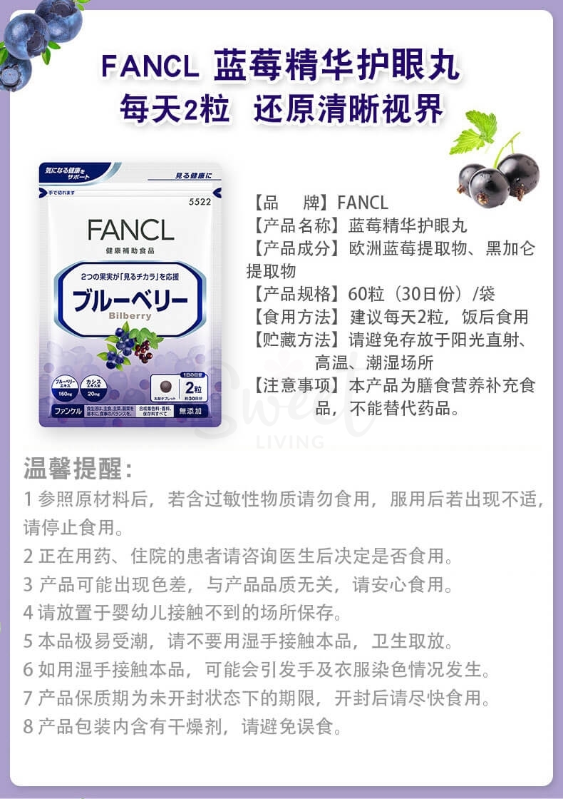 【日本】 FANCL 蓝莓护眼丸 富含花青素 60粒/包 一个月量/ FANCL Blueberry Eye Support Supplements 60pcs -  - 5@ - Sweet Living