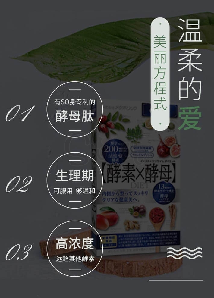 【日本】 MDC METABOLIC 酵素×酵母活性发酵 双效纤体减重  乐天销量第一位/ Metabolic Enzyme & Yeast Diet Supplements -  - 6@ - Sweet Living