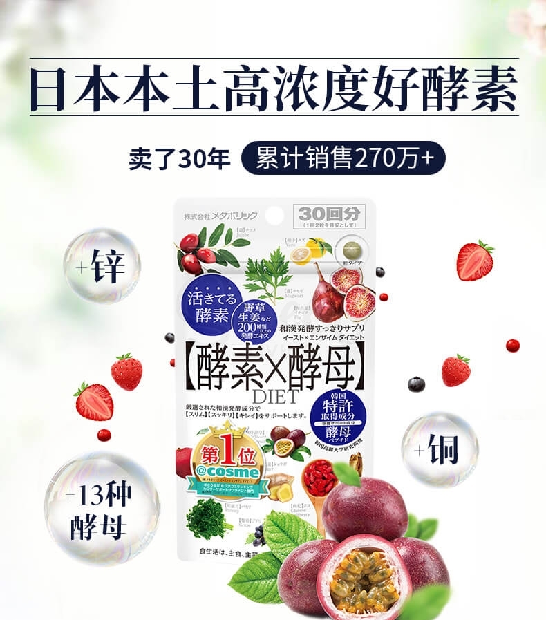 【日本】 MDC METABOLIC 酵素×酵母活性发酵 双效纤体减重  乐天销量第一位/ Metabolic Enzyme & Yeast Diet Supplements -  - 12@ - Sweet Living