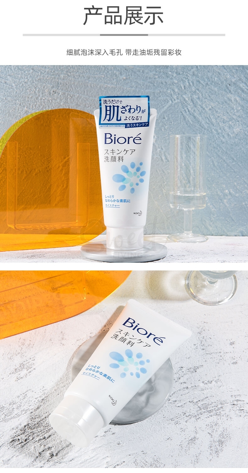 【日本】花王 碧柔 Biore 保湿护肤洁面乳 温和泡沫 /Foaming Cleanser Blue Moisturizing (130g) -  - 2@ - Sweet Living