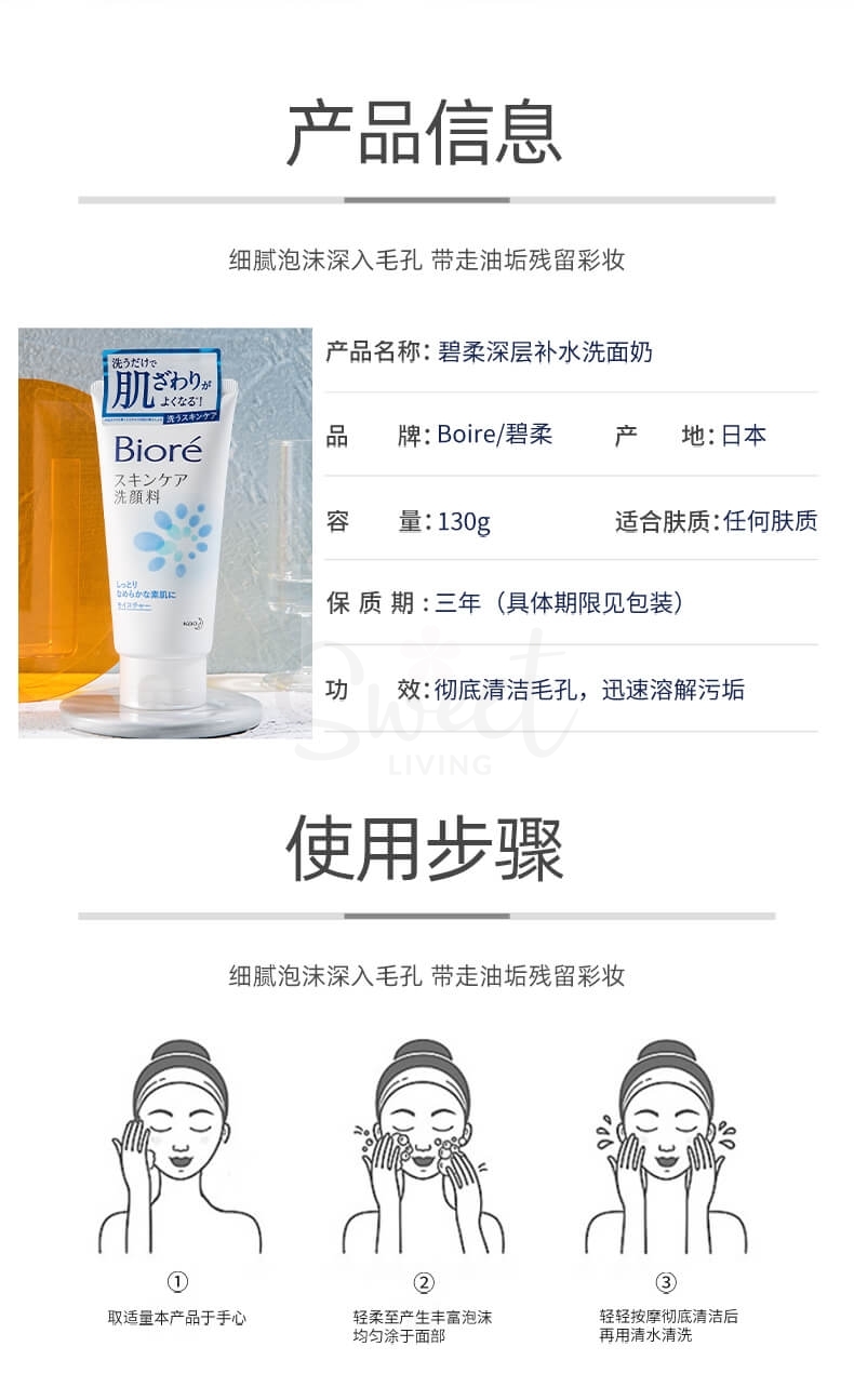 【日本】花王 碧柔 Biore 保湿护肤洁面乳 温和泡沫 /Foaming Cleanser Blue Moisturizing (130g) -  - 5@ - Sweet Living