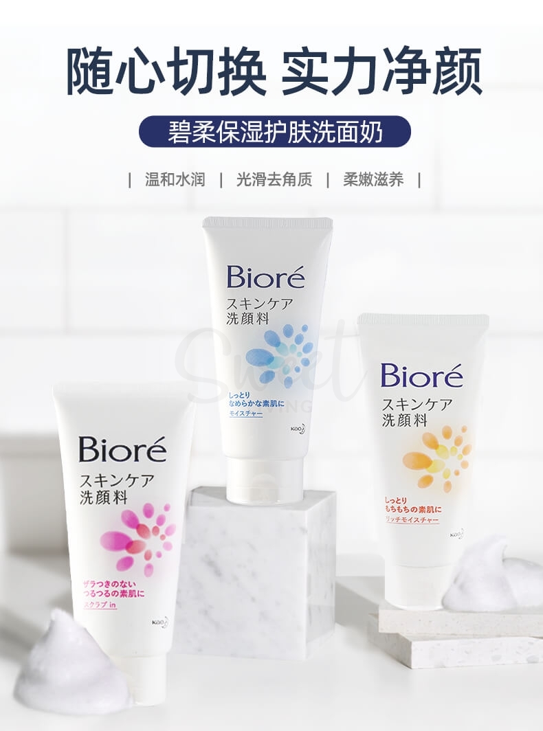 【日本】花王 碧柔 Biore 保湿护肤洁面乳 温和泡沫 /Foaming Cleanser Blue Moisturizing (130g) -  - 6@ - Sweet Living