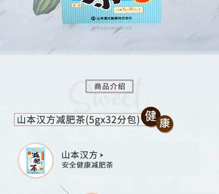 【日本】YAMAMOTO 山本汉方 减肥茶 DIET TEA 32包 -  - 3@ - Sweet Living