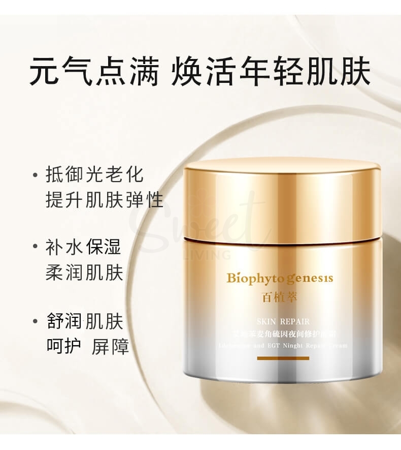 【中国】医药品牌 百植萃 大橘子面霜 艾地苯麦角硫因补水滋润晚霜 温和呵护焕活肌肤/ Facial Cream -  - 5@ - Sweet Living