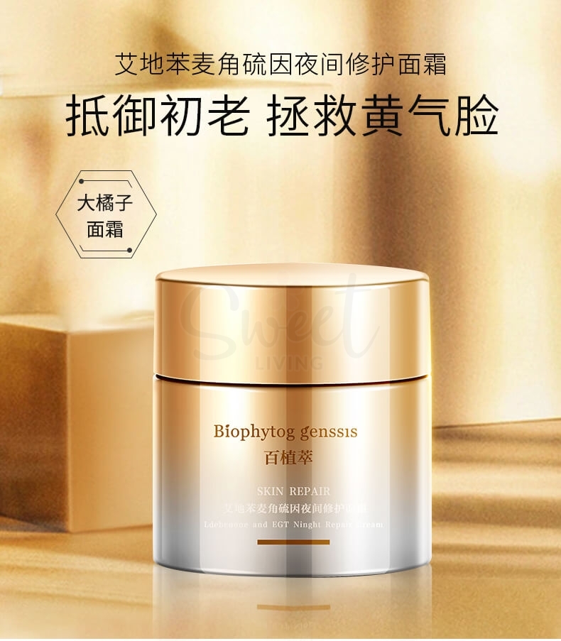 【中国】医药品牌 百植萃 大橘子面霜 艾地苯麦角硫因补水滋润晚霜 温和呵护焕活肌肤/ Facial Cream -  - 3@ - Sweet Living