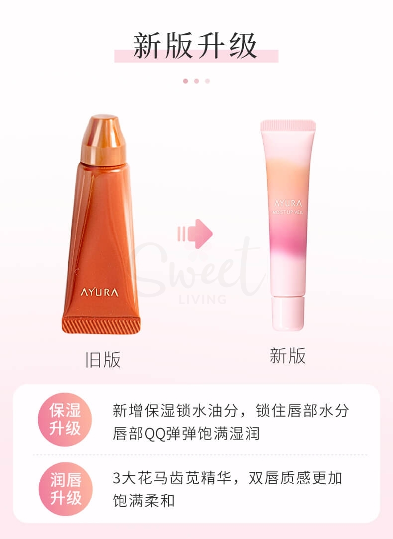 【日本】 Ayura 夜间唇部精华 唇膜润唇膏 唇部美容液淡化唇纹 / Lip Serum (10g) -  - 2@ - Sweet Living