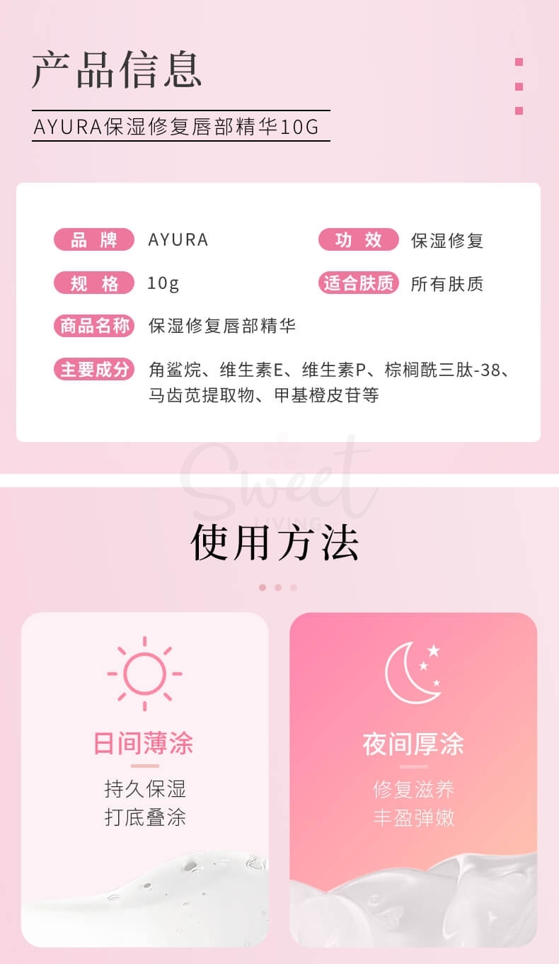 【日本】 Ayura 夜间唇部精华 唇膜润唇膏 唇部美容液淡化唇纹 / Lip Serum (10g) -  - 3@ - Sweet Living