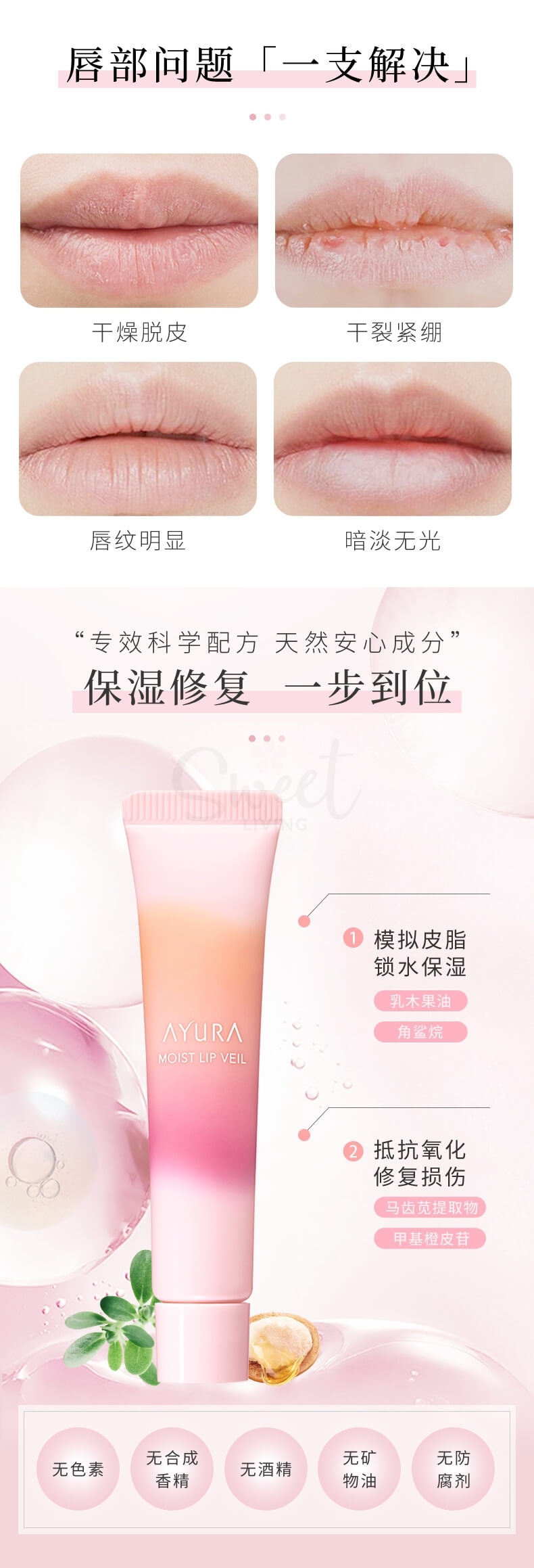 【日本】 Ayura 夜间唇部精华 唇膜润唇膏 唇部美容液淡化唇纹 / Lip Serum (10g) -  - 4@ - Sweet Living