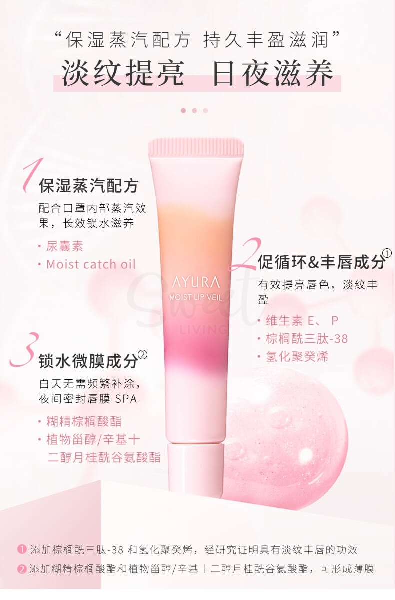 【日本】 Ayura 夜间唇部精华 唇膜润唇膏 唇部美容液淡化唇纹 / Lip Serum (10g) -  - 6@ - Sweet Living