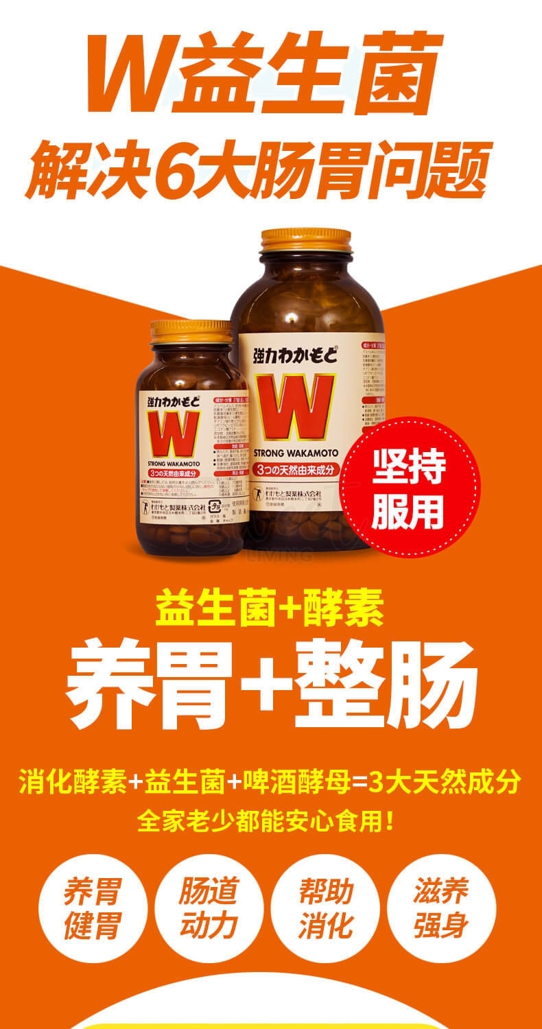 【日本】 WAKAMOTO 若元 胃肠锭 养胃丸 肠胃药 益生菌助消化护肠胃 1000锭 / Digestive Supplements 1000 pcs -  - 9@ - Sweet Living