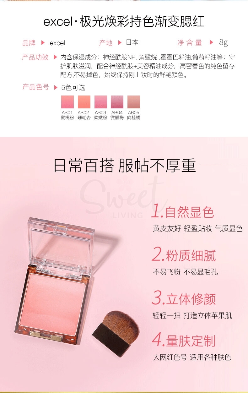【日本】 Excel 极光焕彩持色渐变胭脂腮红/Blush -  - 5@ - Sweet Living