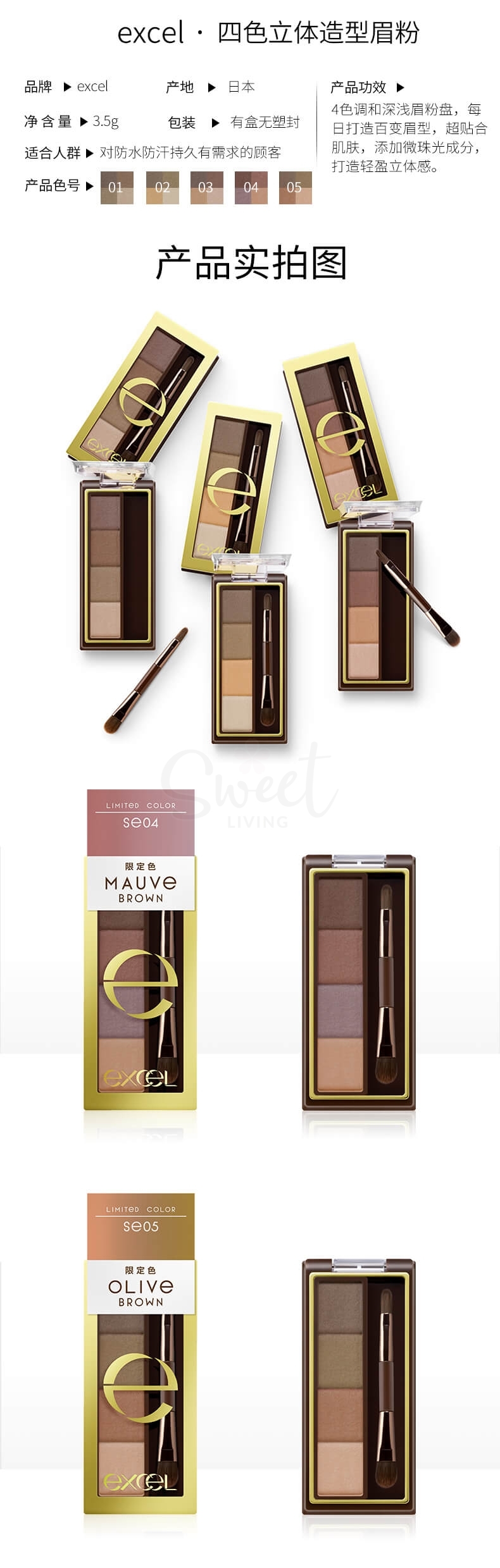【日本】Excel 四色立体造型眉粉 防水防汗自然持久/Eyebrow Powder 01号自然棕/Natural Brown -  - 4@ - Sweet Living