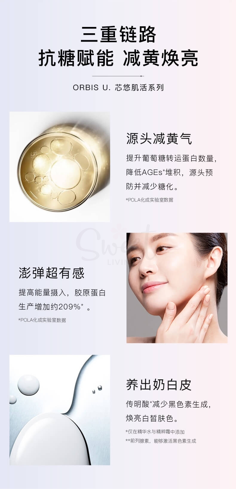 【日本】Orbis Pola旗下奥蜜思 芯悠肌活精华水 抗糖减黄能量水/ U Essence Aqua  Moisturizing (180ml) -  - 3@ - Sweet Living