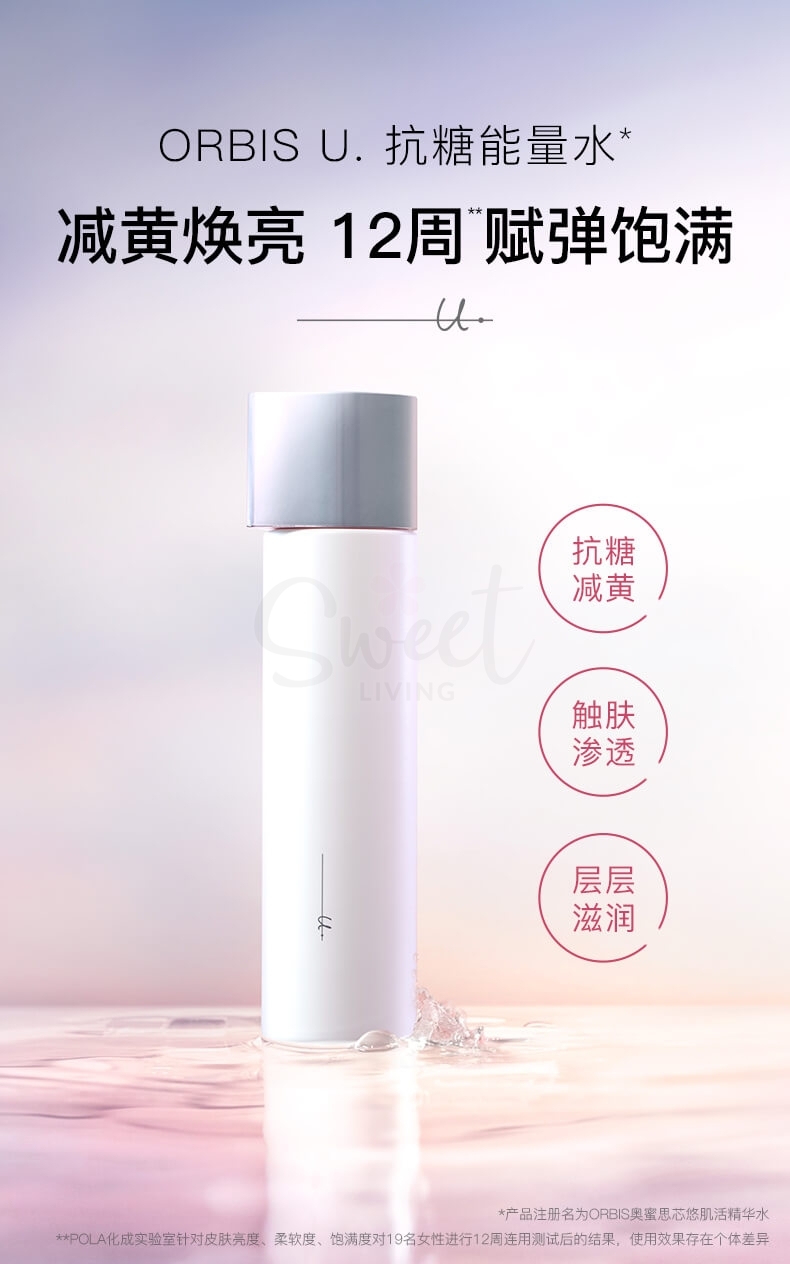 【日本】Orbis Pola旗下奥蜜思 芯悠肌活精华水 抗糖减黄能量水/ U Essence Aqua  Moisturizing (180ml) -  - 13@ - Sweet Living