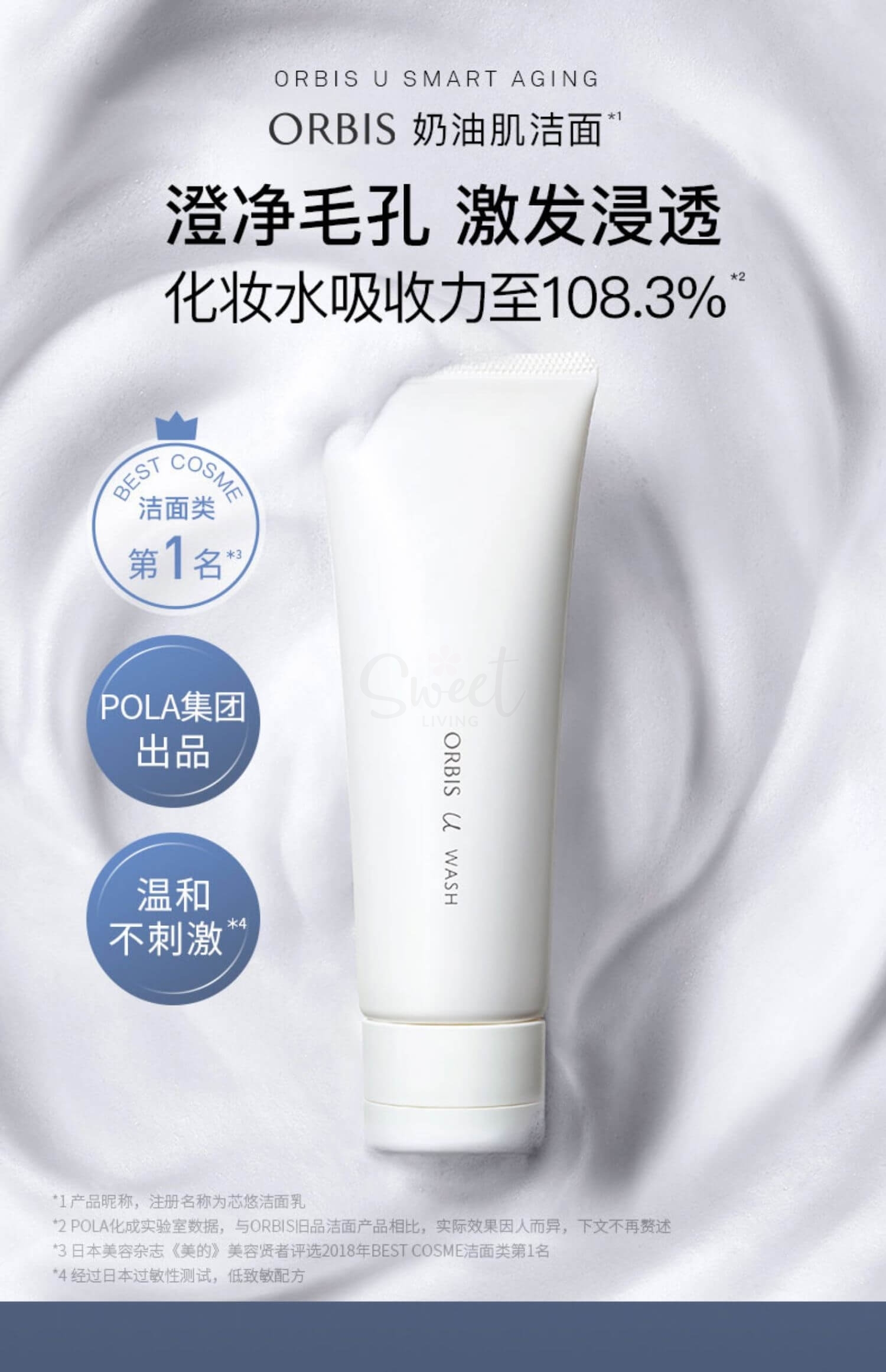 【日本】 ORBIS Pola旗下奥蜜思 温和清洁洗面奶绵密泡泡 芯悠洁面乳/ Foaming Face Wash 120g -  - 7@ - Sweet Living