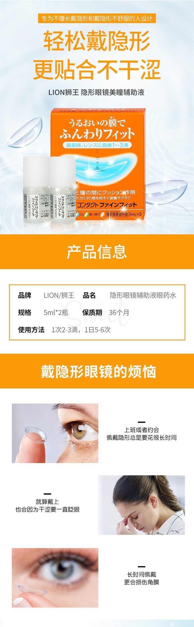 【日本】 Lion 狮王 隐形眼镜辅助液 润滑滴眼 保湿 缓解疲劳 5ml*2/ Eyedrop -  - 3@ - Sweet Living