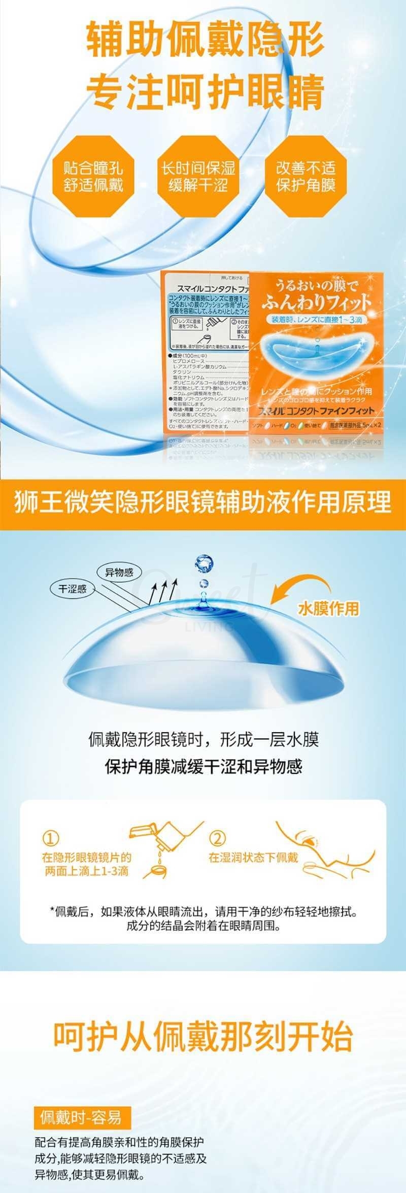 【日本】 Lion 狮王 隐形眼镜辅助液 润滑滴眼 保湿 缓解疲劳 5ml*2/ Eyedrop -  - 4@ - Sweet Living