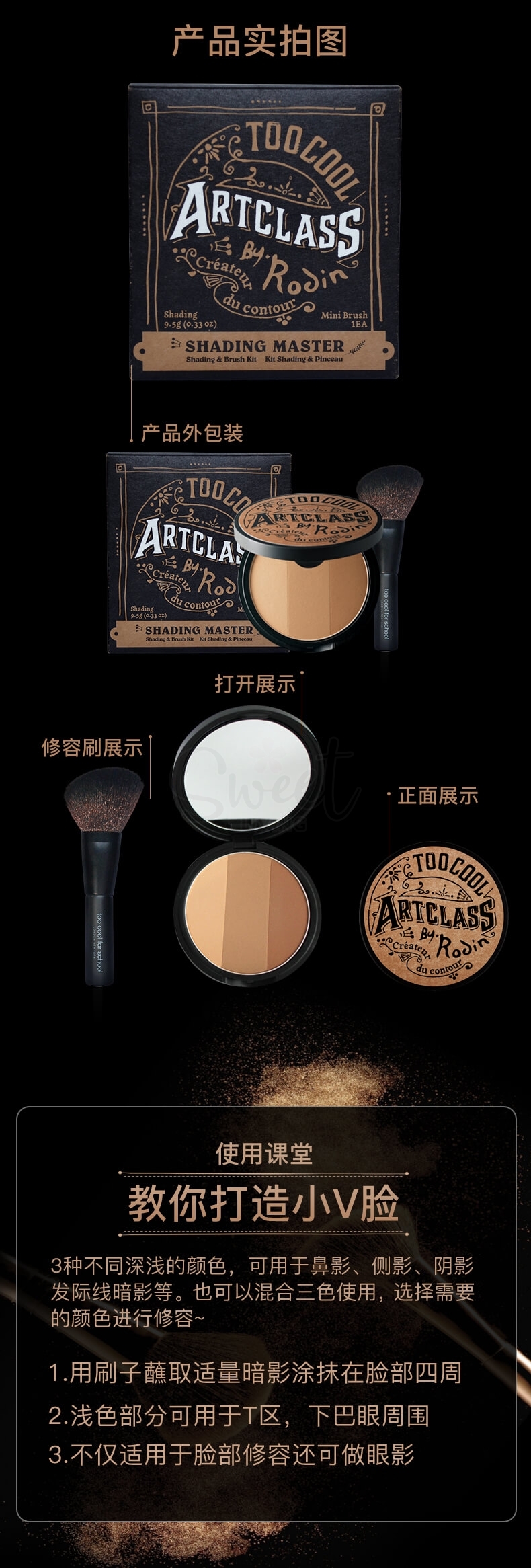 【韩国】Too cool for school 涂酷 美术课三色修容粉饼+修容刷 (修饰阴影鼻影侧影 打造立体V脸)/ Artclass By Rodin Shading Bronzer -  - 2@ - Sweet Living