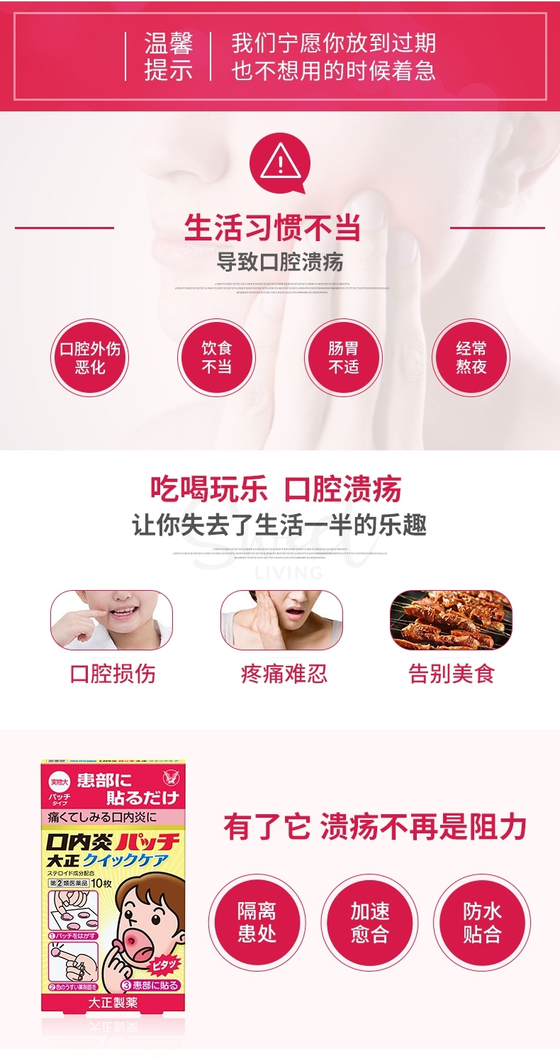 【日本】大正制药  口腔溃疡贴 口内炎贴纸 缓解口腔发炎不适 黄色加强版 贴纸/药膏两款/ TAISHO Oral Patch/Cream -  - 10@ - Sweet Living