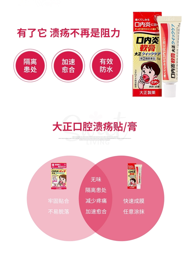 【日本】大正制药  口腔溃疡贴 口内炎贴纸 缓解口腔发炎不适 黄色加强版 贴纸/药膏两款/ TAISHO Oral Patch/Cream -  - 12@ - Sweet Living