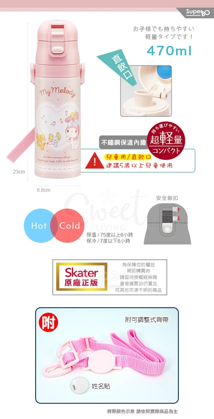 【日本】 Skater 超轻 儿童 三丽鸥/比卡丘/龙猫 联名 保温杯 保温保冷直饮水壶/ Insulated Bottle 470ml -  - 8@ - Sweet Living