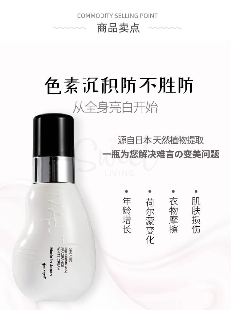 【日本】 Maputi  私处美白保养乳液 去黑色素提亮嫩肤乳霜 最新版/ Organic Fragrance Brightening Cream（100ml） -  - 5@ - Sweet Living
