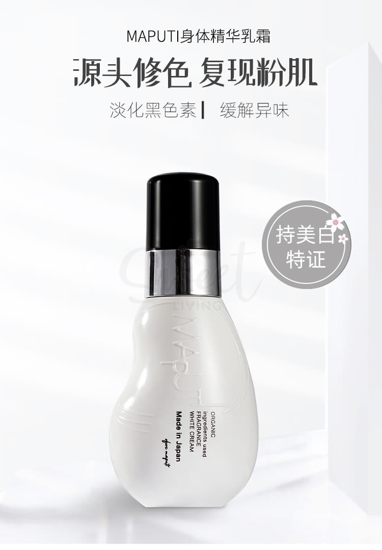 【日本】 Maputi  私处美白保养乳液 去黑色素提亮嫩肤乳霜 最新版/ Organic Fragrance Brightening Cream（100ml） -  - 6@ - Sweet Living