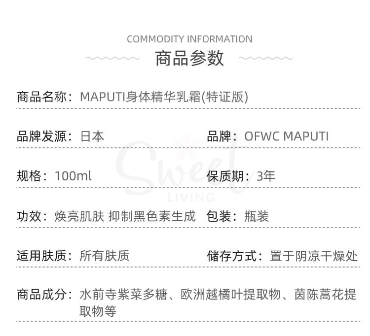 【日本】 Maputi  私处美白保养乳液 去黑色素提亮嫩肤乳霜 最新版/ Organic Fragrance Brightening Cream（100ml） -  - 9@ - Sweet Living